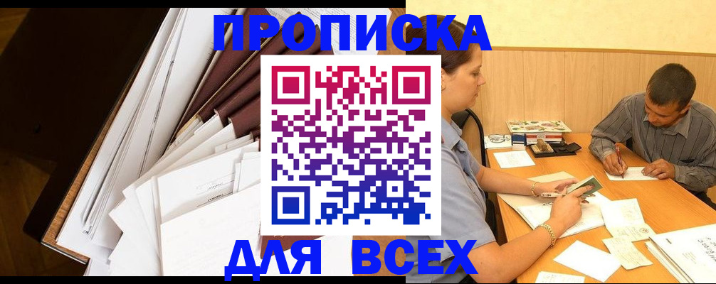 прописка в квартире в Выборге