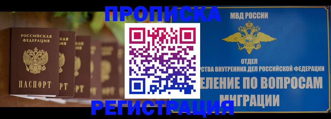 прописка ребенка в Выборге