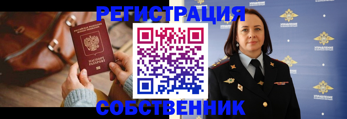 временная регистрация собственник в Выборге